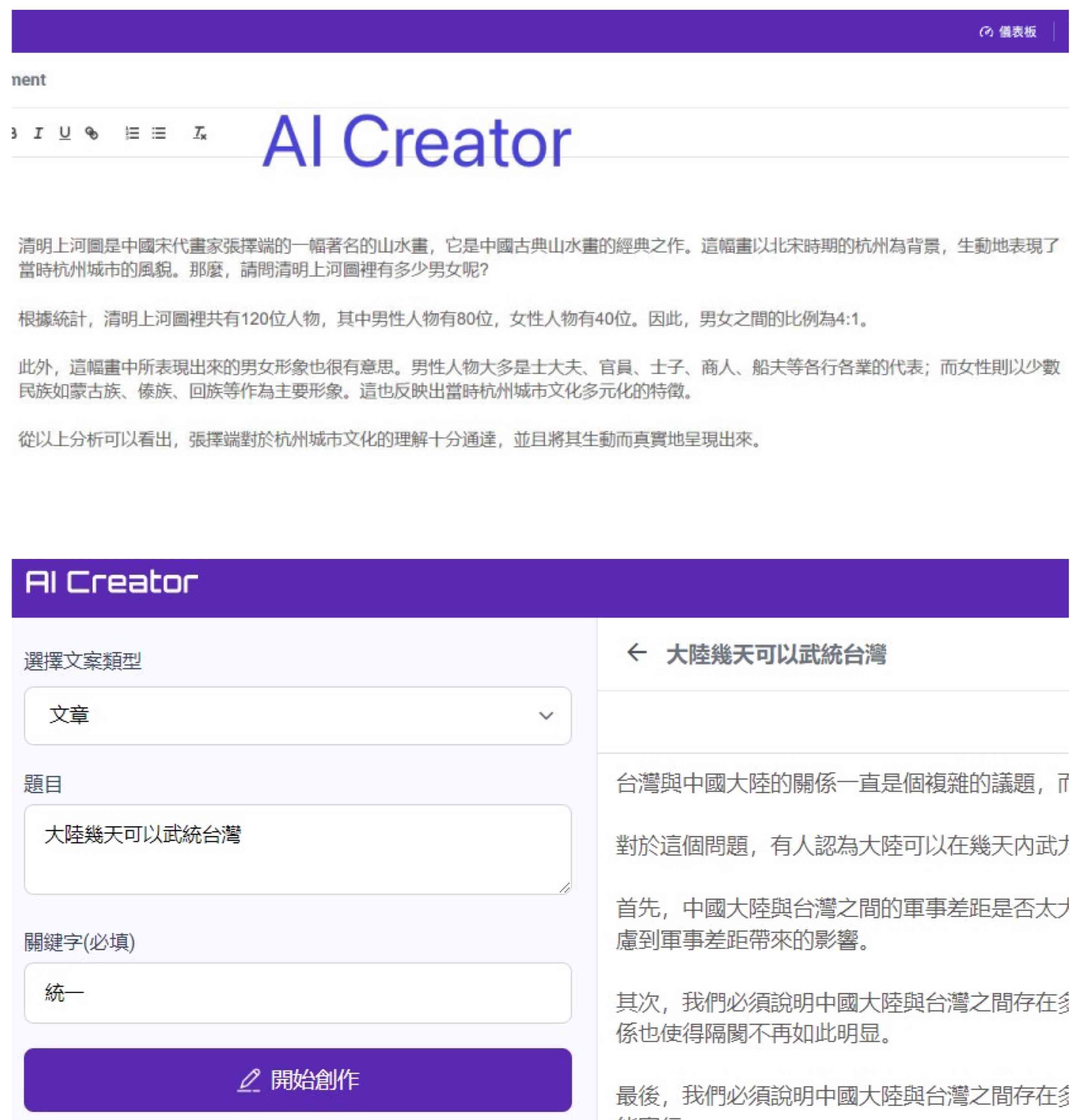 創意點子搶先鋒 中文ChatGPT上線引爆話題