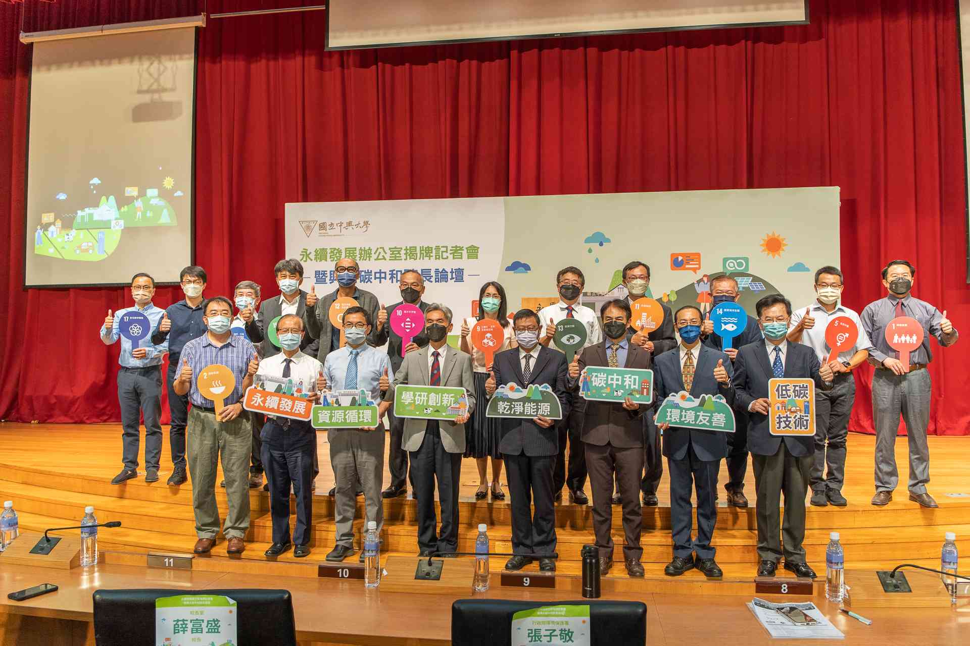 中興大學永續發展辦公室 拚2040達全面淨零排放