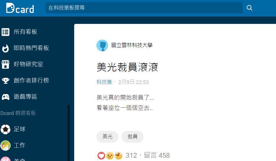台灣美光年後「裁員滾滾」學者憂：只是開端