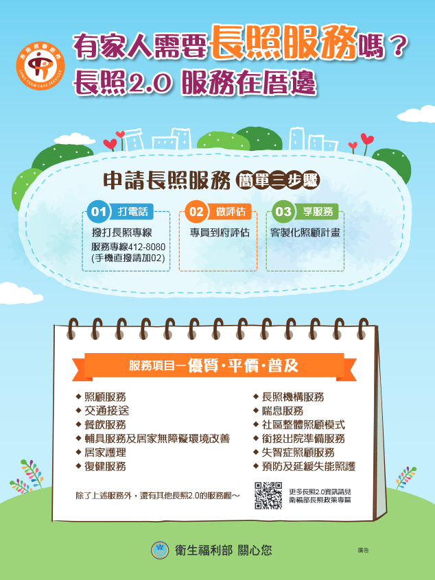 2長照服務即日起免費申請！弱勢照顧者交通可補助