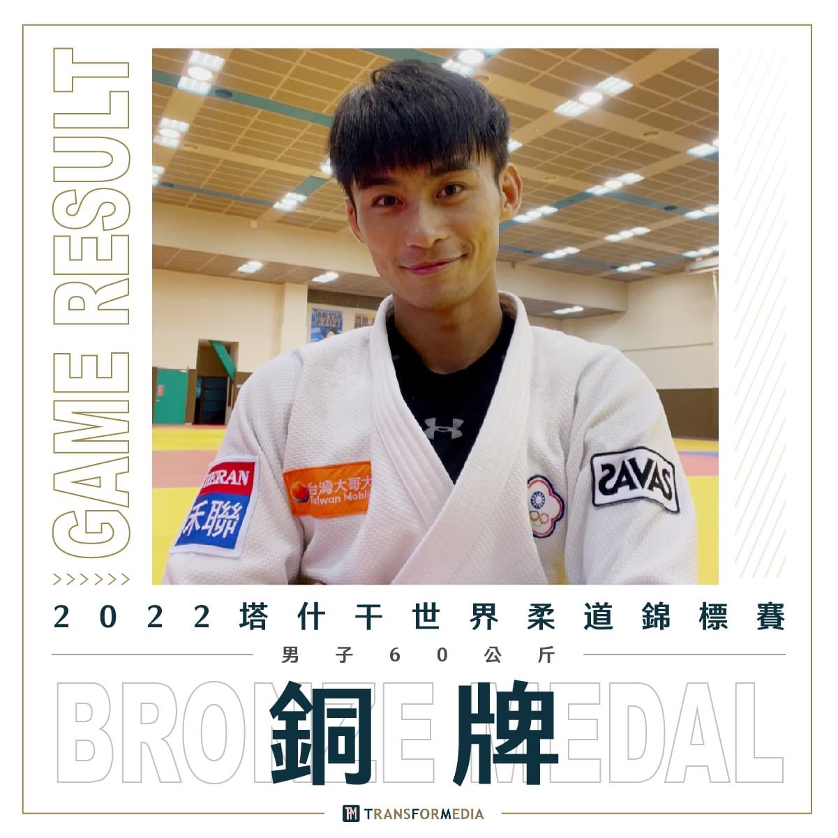 台灣男子柔道史第1人 楊勇緯世錦賽奪銅！