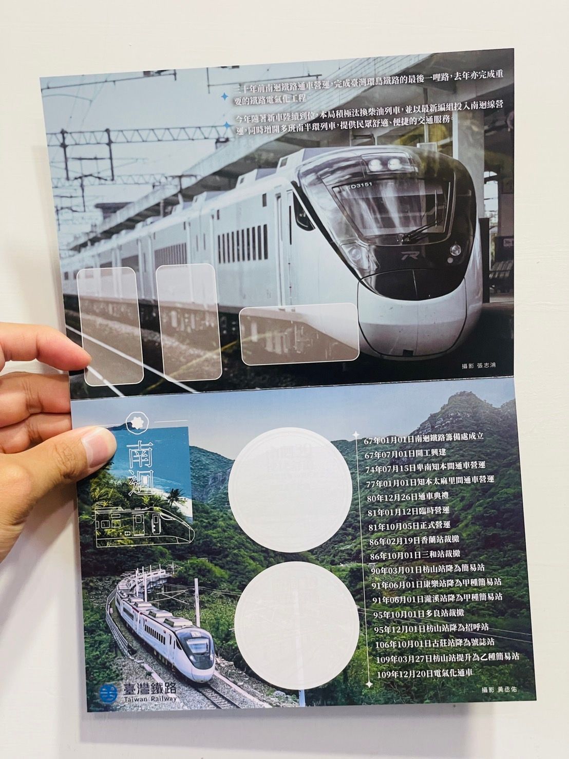 「南迴30」通車紀念套票 一千套開賣即完售！