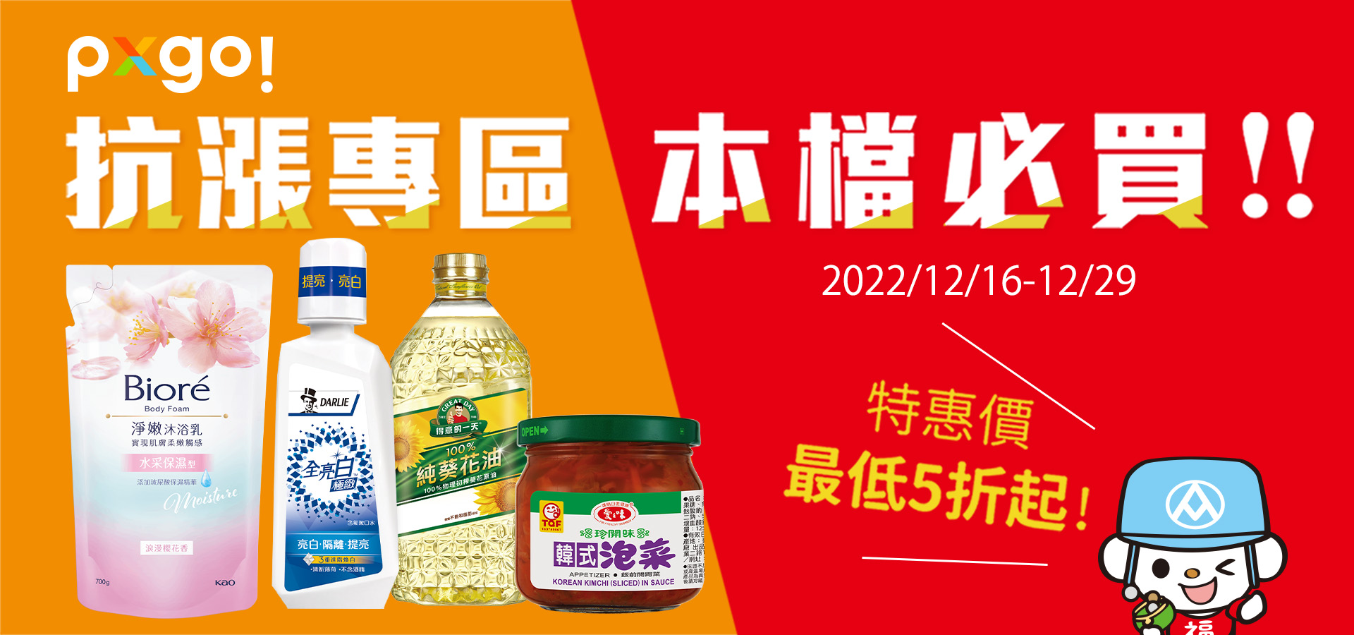 響應經濟部抗通膨！超商市推「年節平價專區」