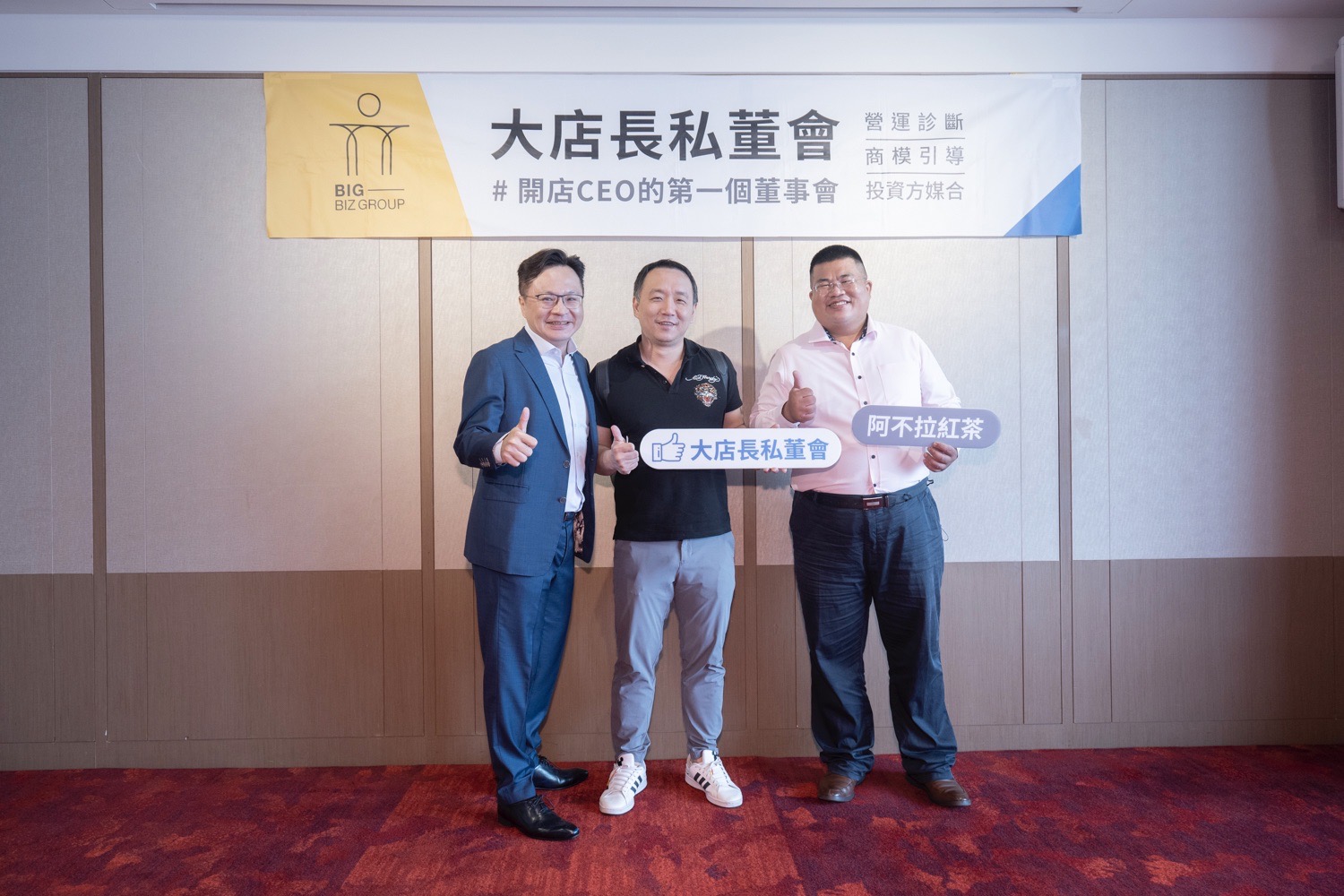 服務業新渠道 首屆大店長私董會成果交流