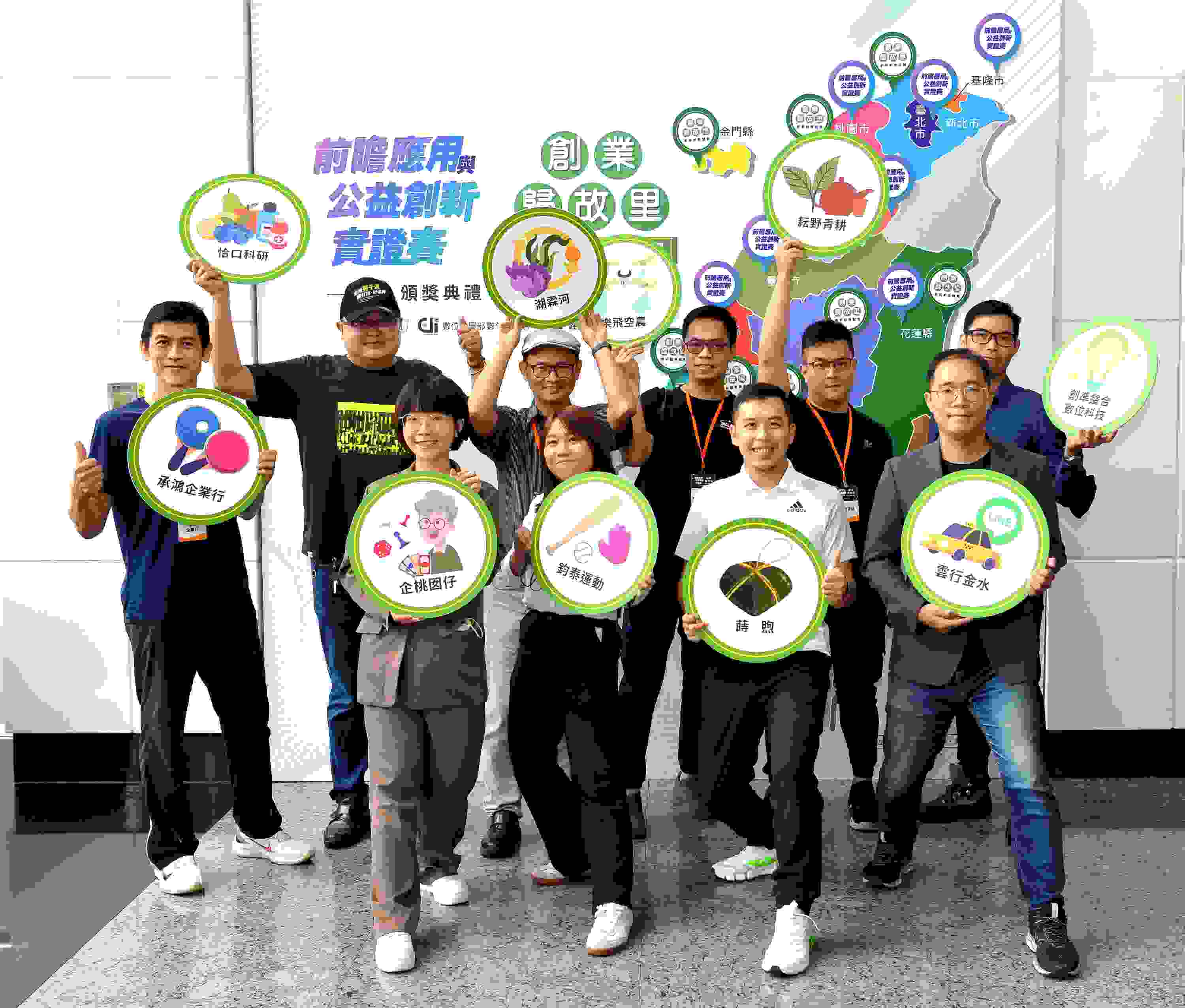 創業歸故里競賽Demo Show 用科技活絡地方