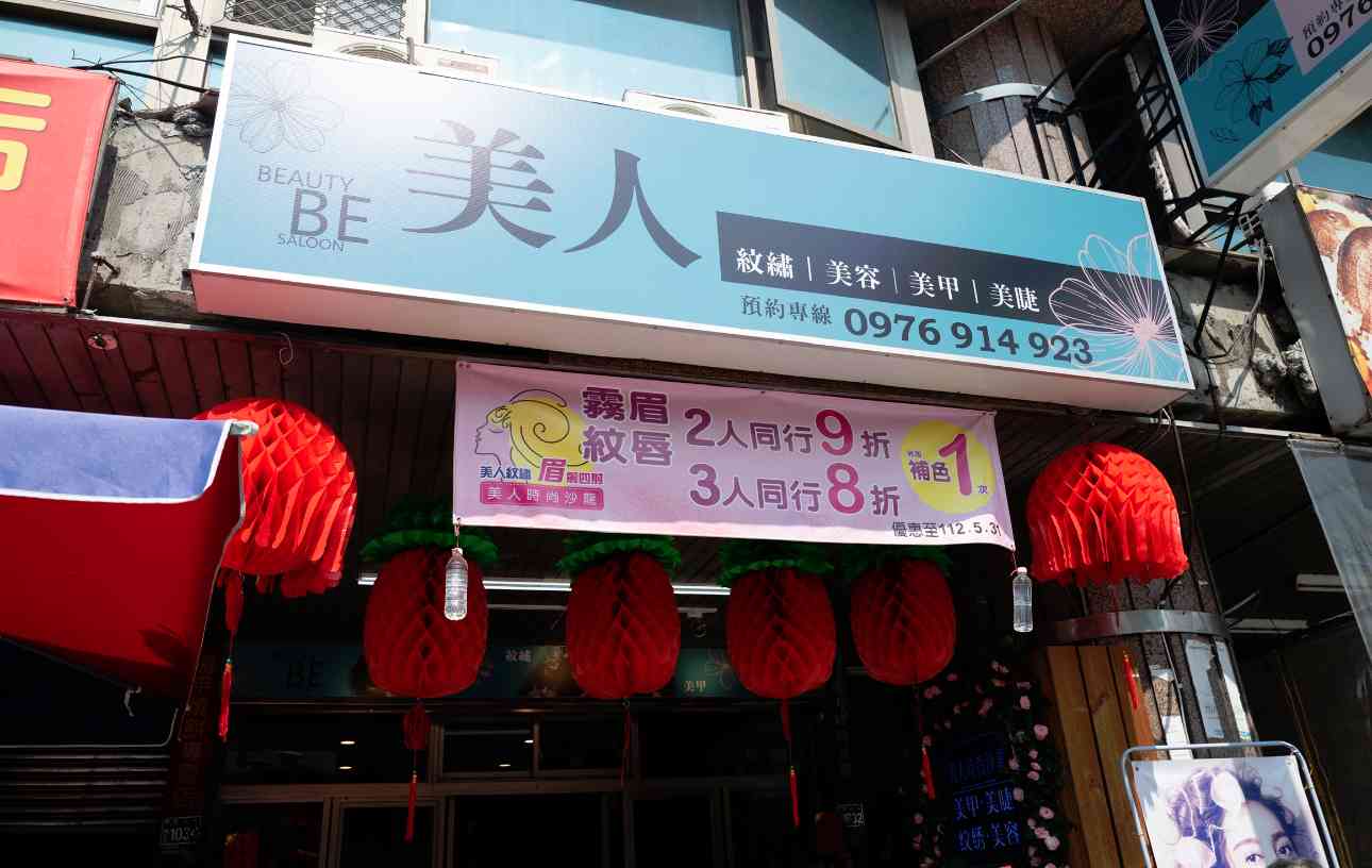 瞄準「脫罩」商機！美人時尚沙龍店遷新址迎人潮