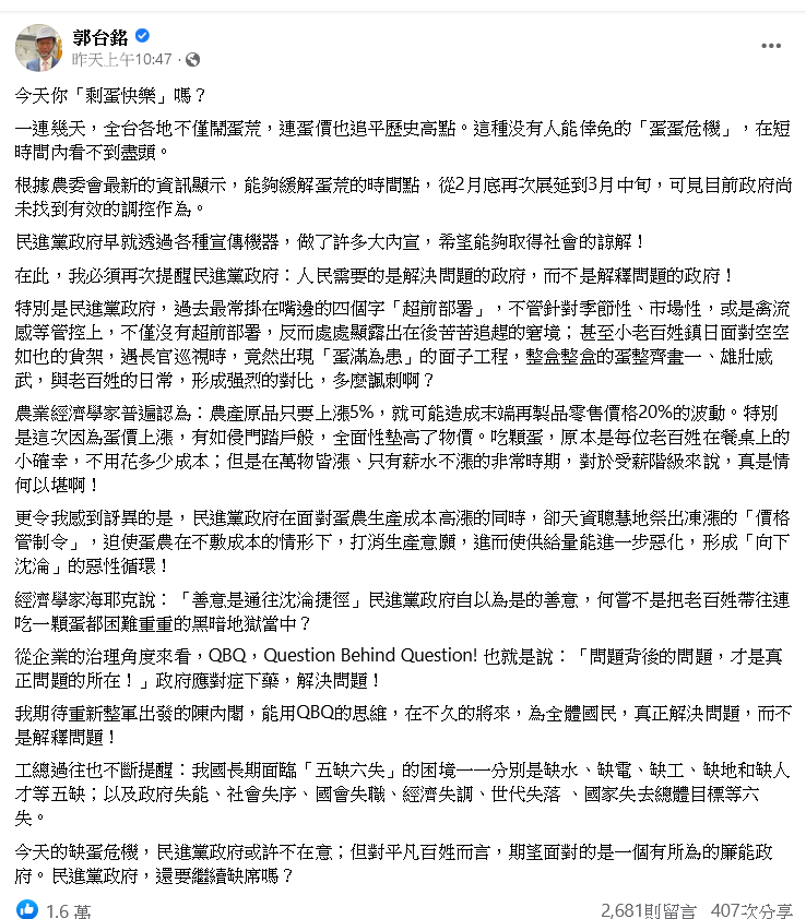郭台銘轟「剩蛋快樂」嗎？ 陳吉仲親上火線說明