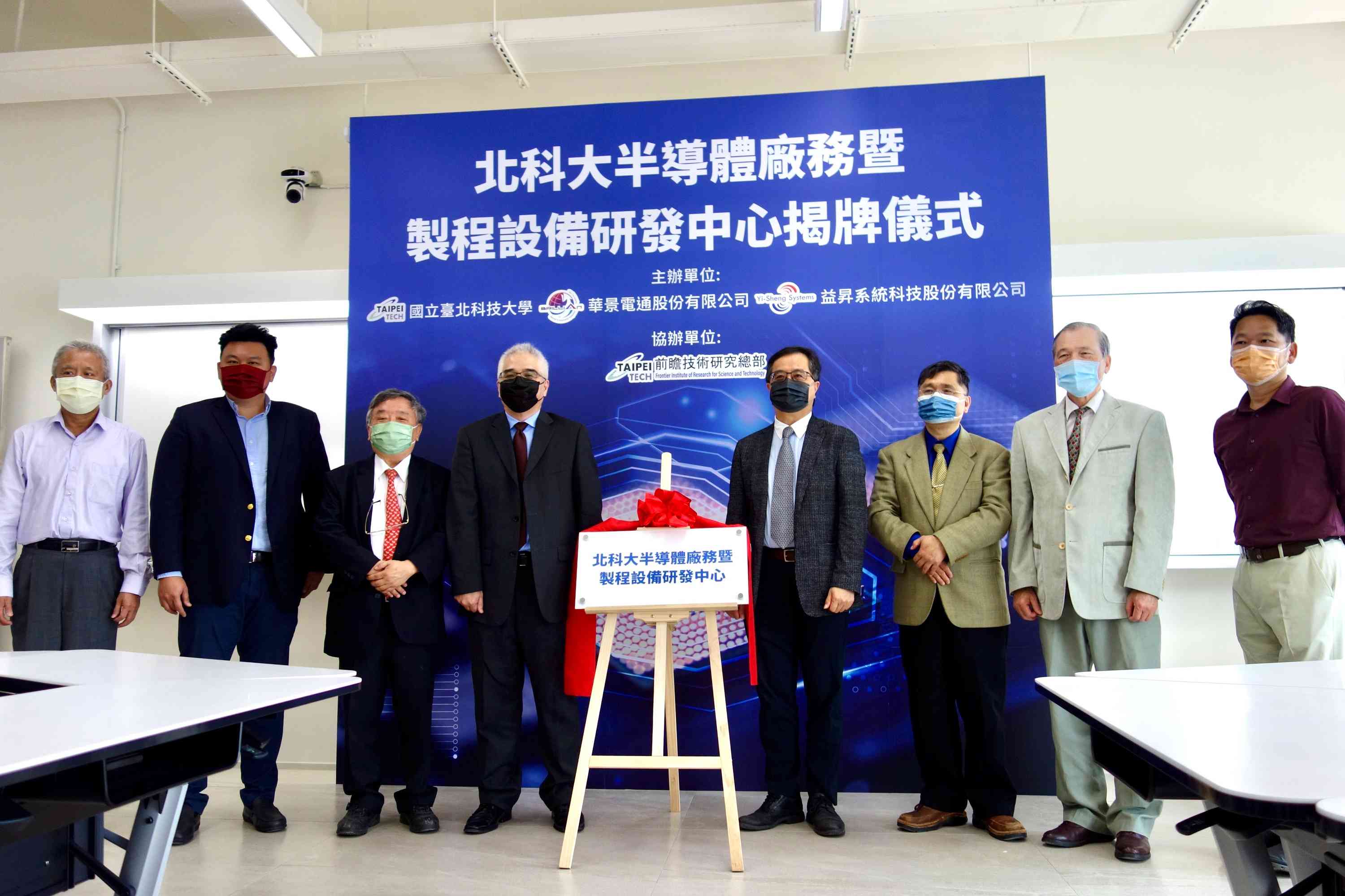 北科大副校長楊重光（右四）、益昇系統科技總經理張振光（左四）、華景電通總經理古震維（左二）、台灣高科技廠房設施協會祕書長張陸滿（右二）、北科大能源系特聘教授胡石政（右三）等共同為北科大半導體廠務與設備中心揭牌。圖/北科大提供