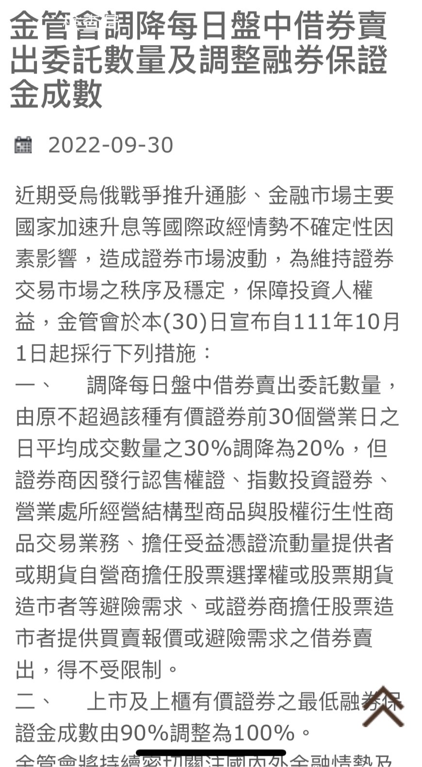 台股創近2年新低 金管會緊急祭二大措施救市
