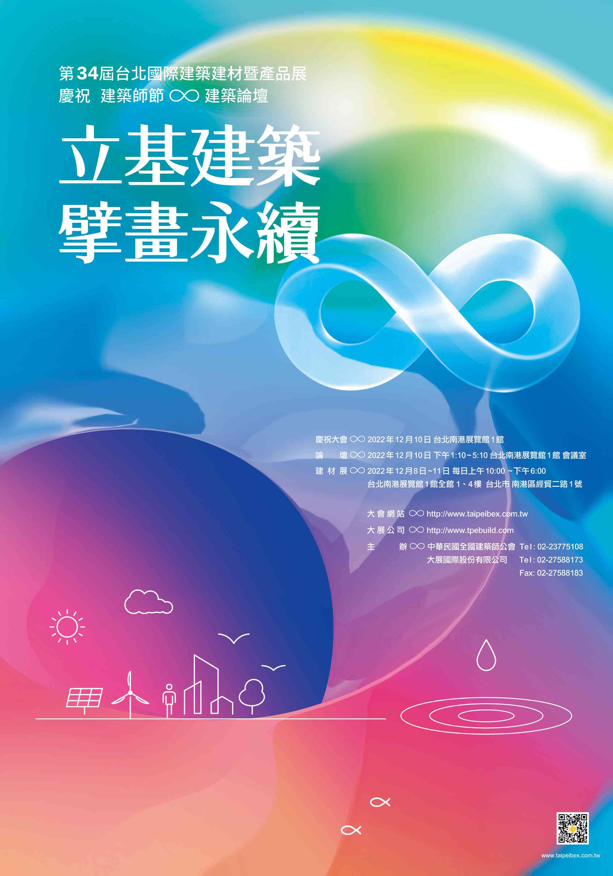 台北國際建築建材暨產品展 總統出席剪綵