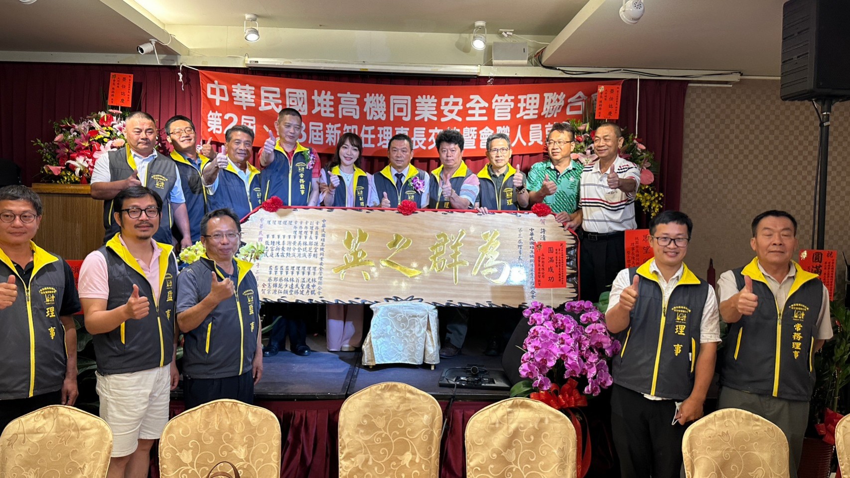 中華民國堆高機同業安全管理聯合會：鞏固同業福祉，共創堆高機界的安全與繁榮！