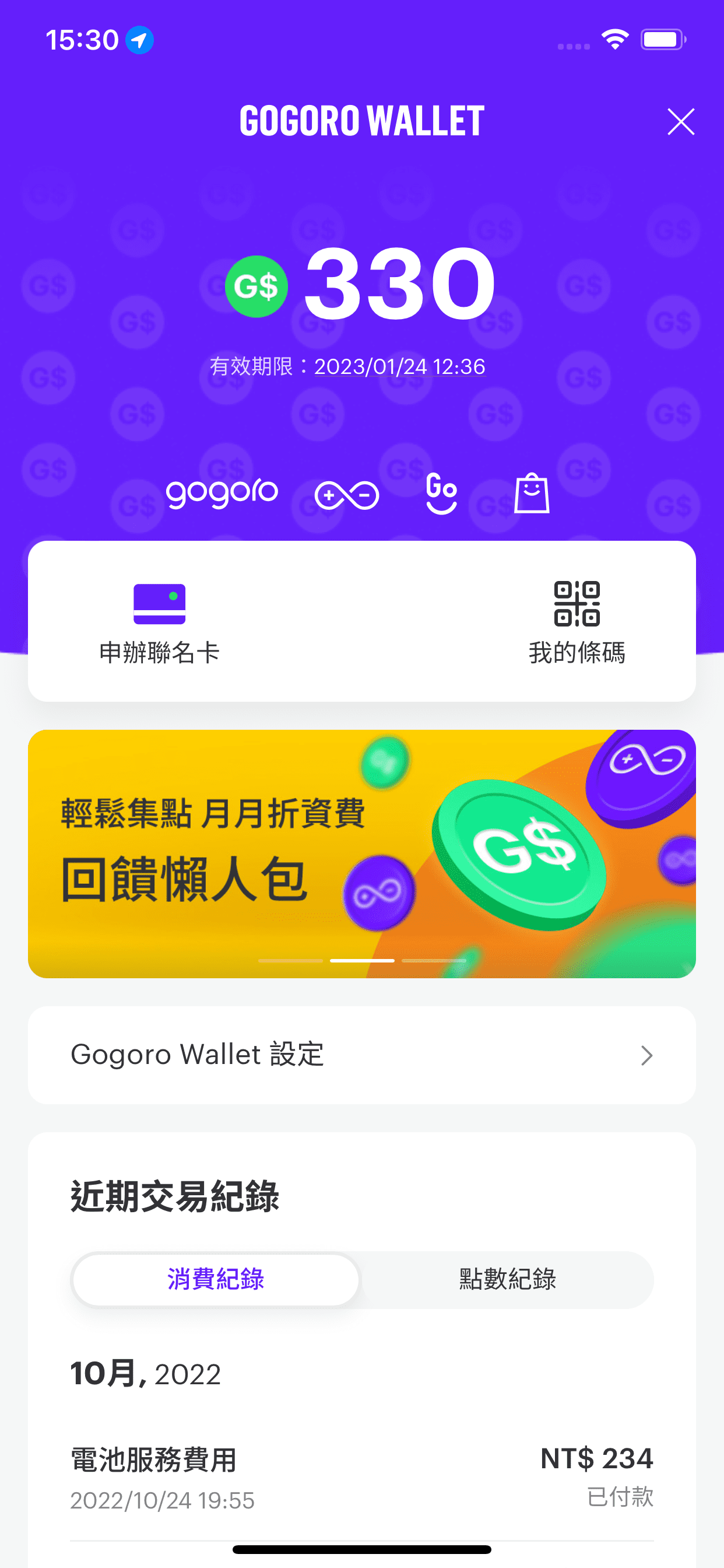 Gogoro攜台新銀推聯名卡 購車購物皆可累計