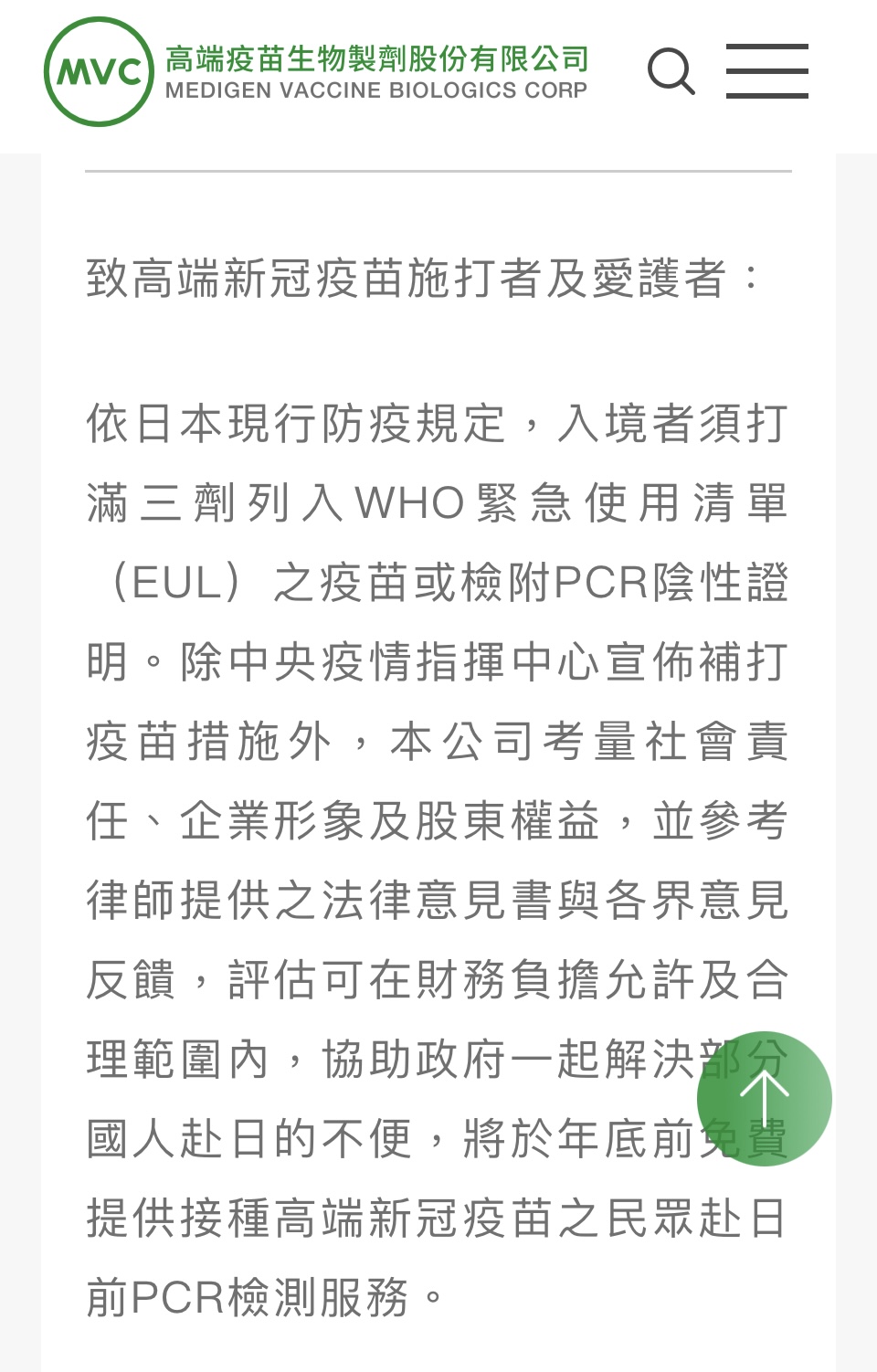 大動作解套！赴日民眾PCR高端將買單