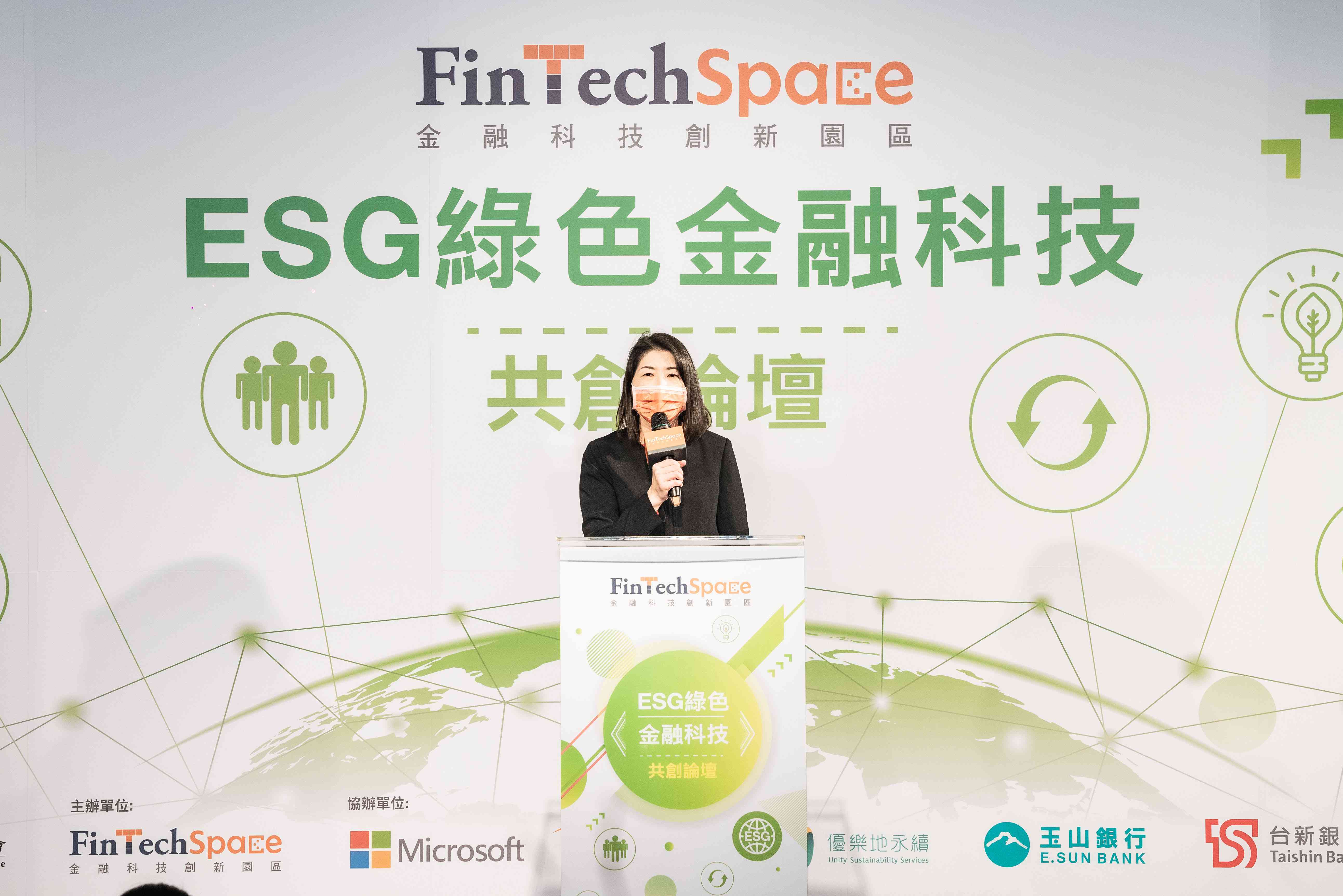 ESG綠色金融科技共創論壇 助台企業拚永續