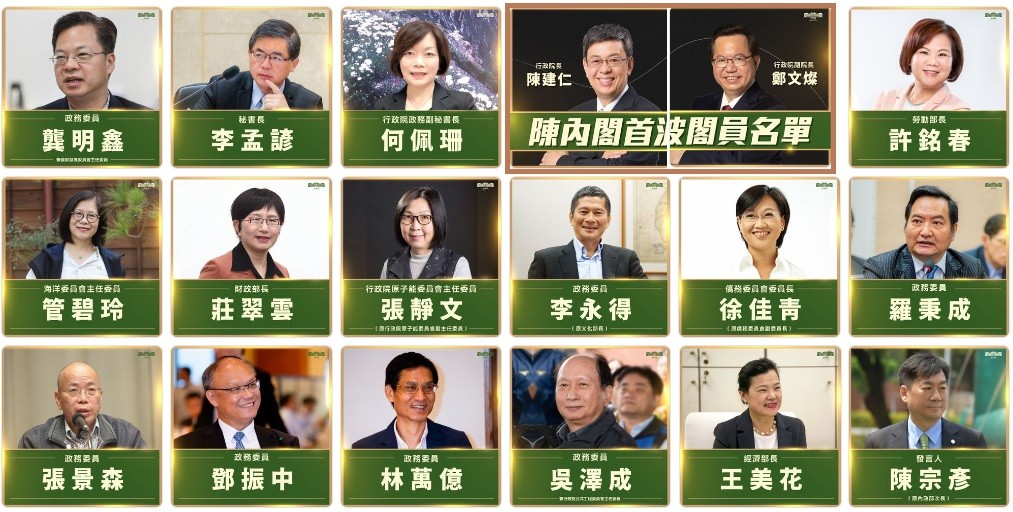 陳建仁內閣名單出爐！女性閣員人數增加成亮點