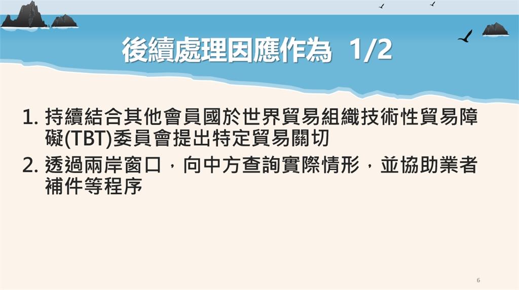 中國出招禁台水產 總統：對貿易正常化無幫助