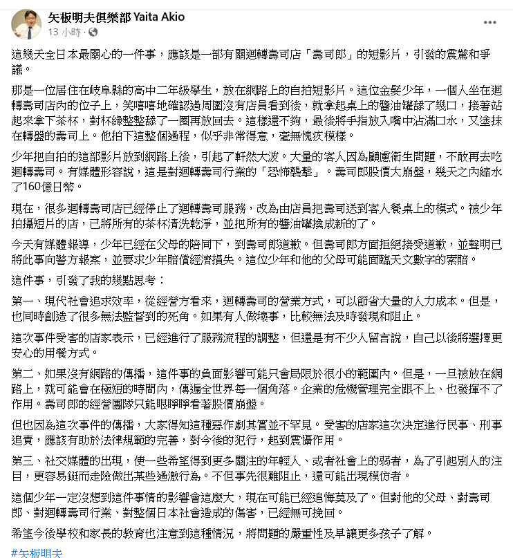 日本壽司郎「攏嘸郎」 屁孩舔掉市值160億日圓
