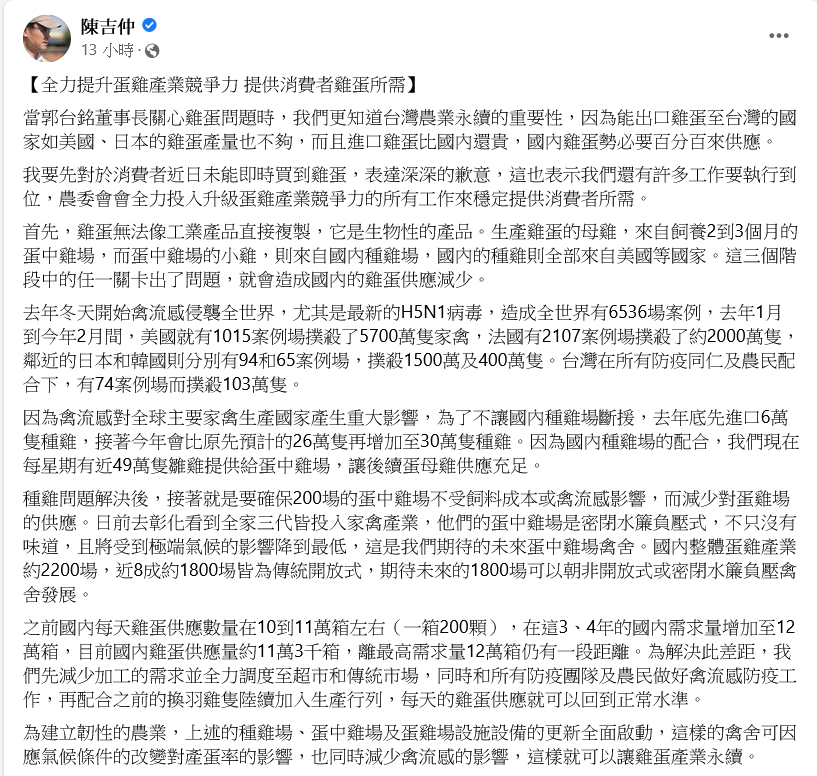 郭台銘轟「剩蛋快樂」嗎？ 陳吉仲親上火線說明