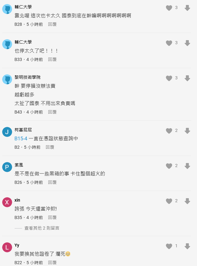國泰證券APP卡卡！股民哀鴻遍野怒喊：停損不能賣