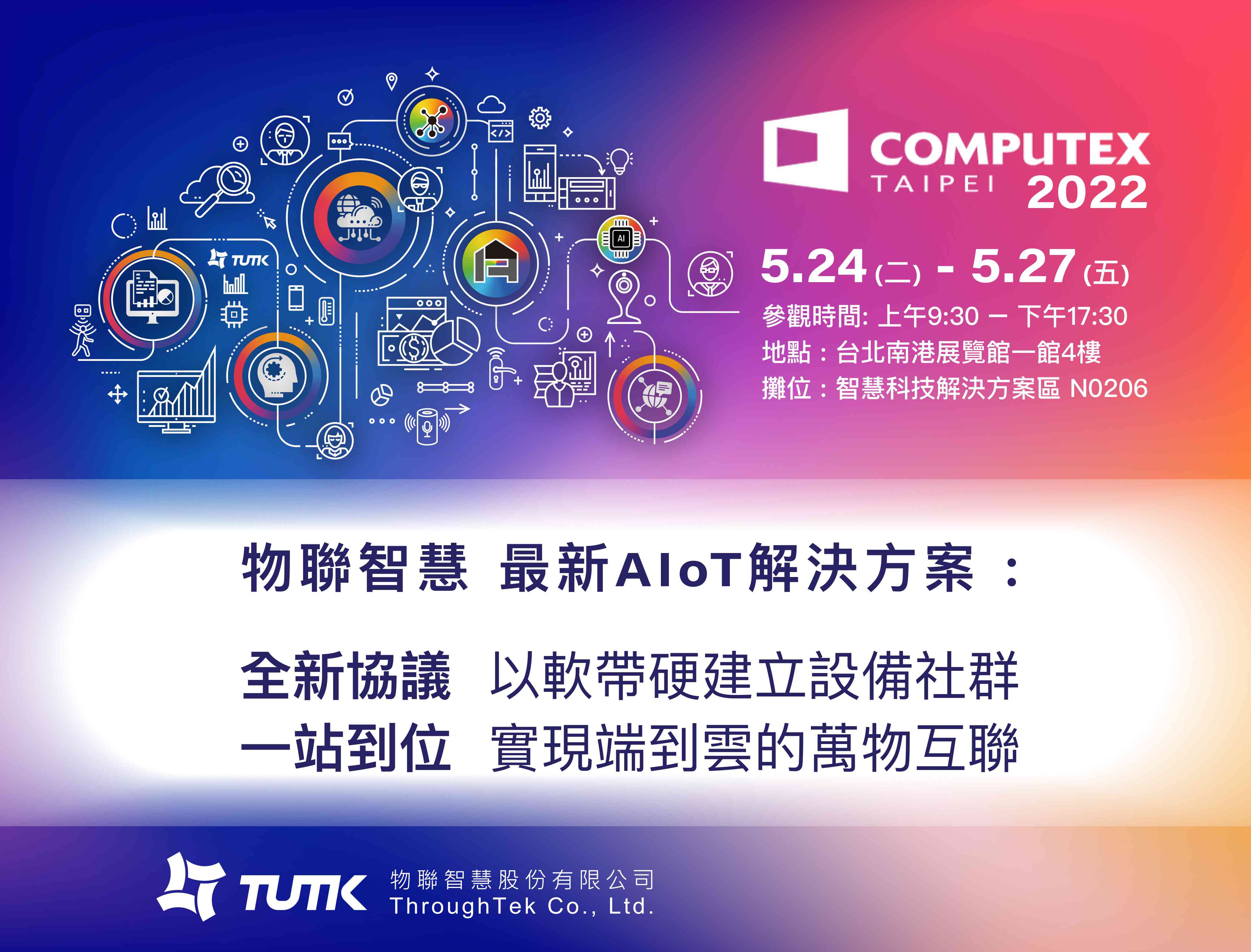 物聯智慧參加Computex2022展出全新AIoT解決方案。圖／物聯智慧提供