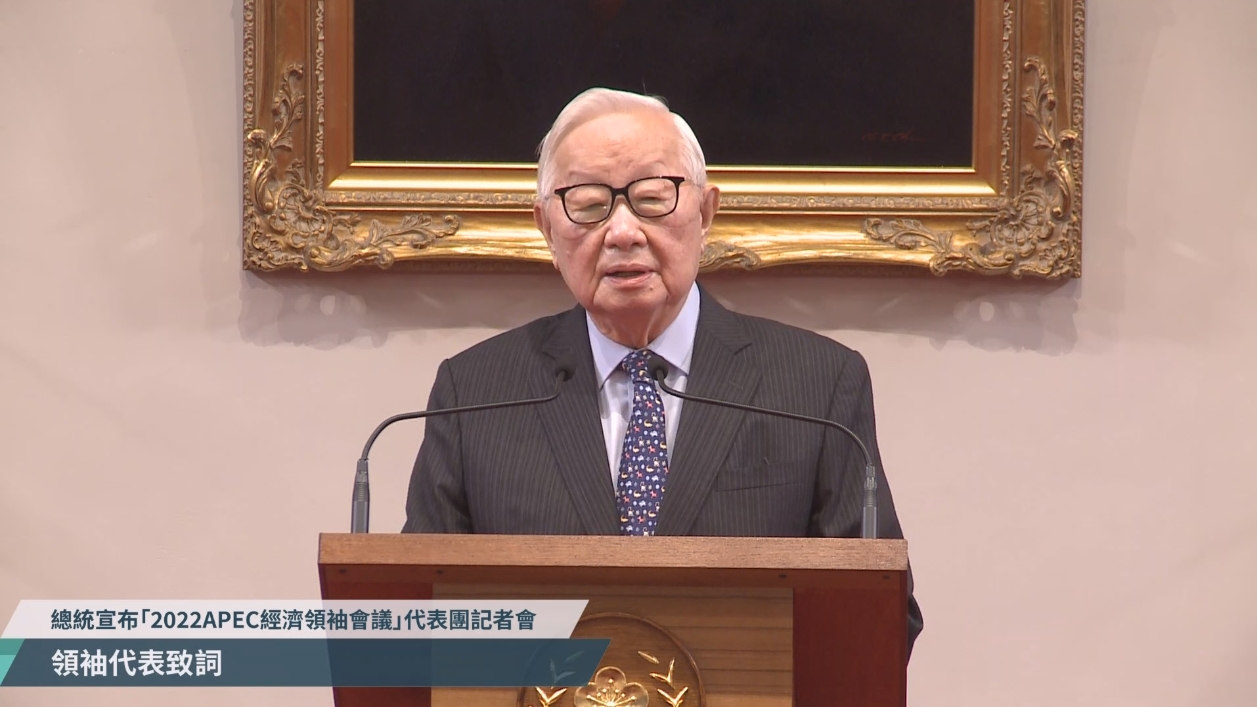 2022APEC領袖會議 張忠謀第6度代表台灣出席