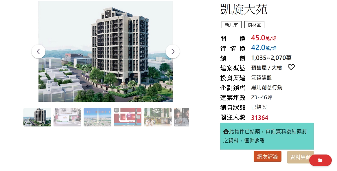 新北驚傳爛尾樓?內政部：已啟動檢討機制