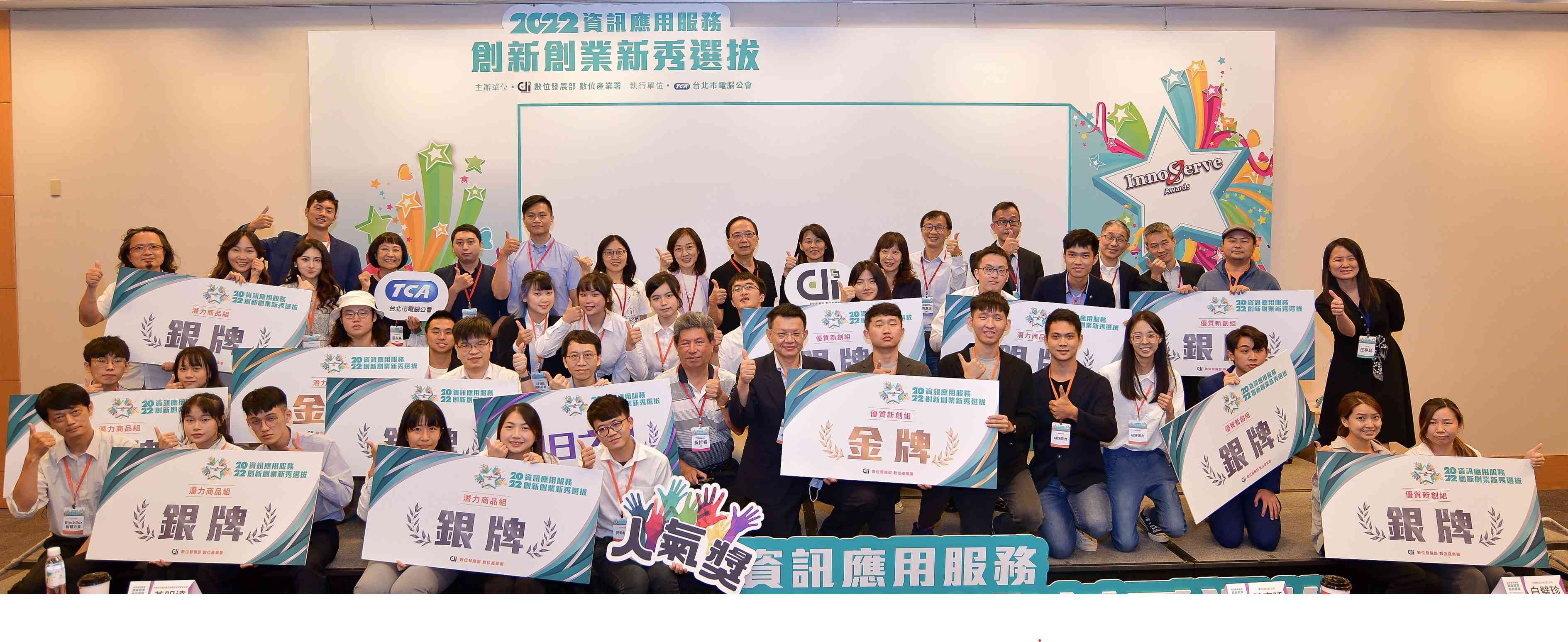 創新創業新秀選拔決選 臺灣數位轉型新動能