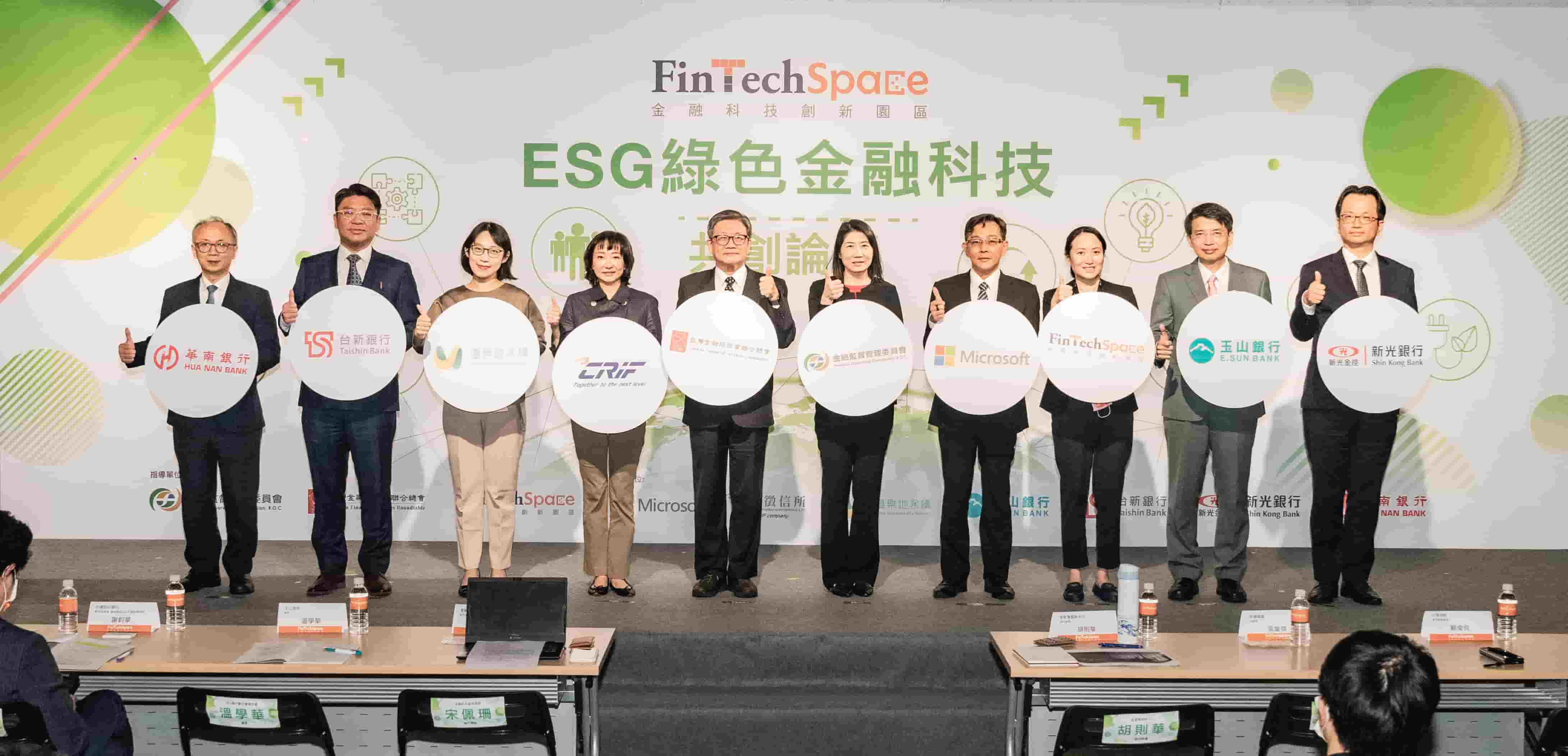 ESG綠色金融科技共創論壇 助台企業拚永續