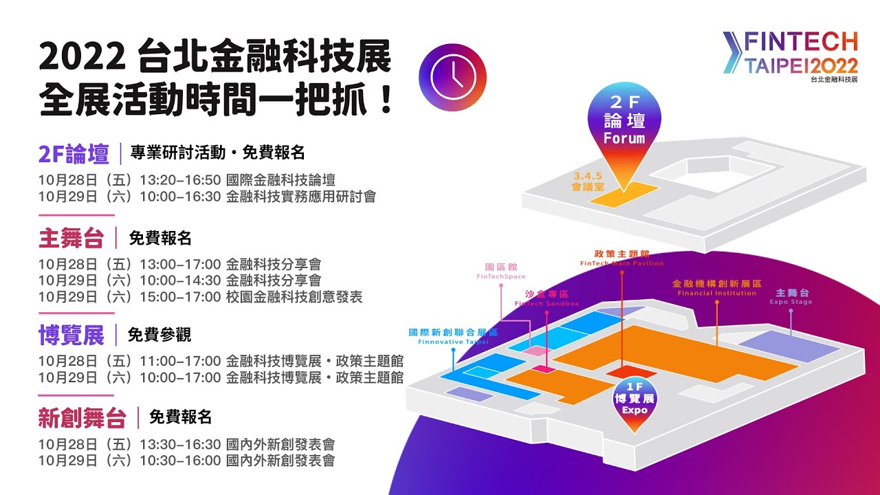 2022台北金融科技展 睽違兩年盛大登場
