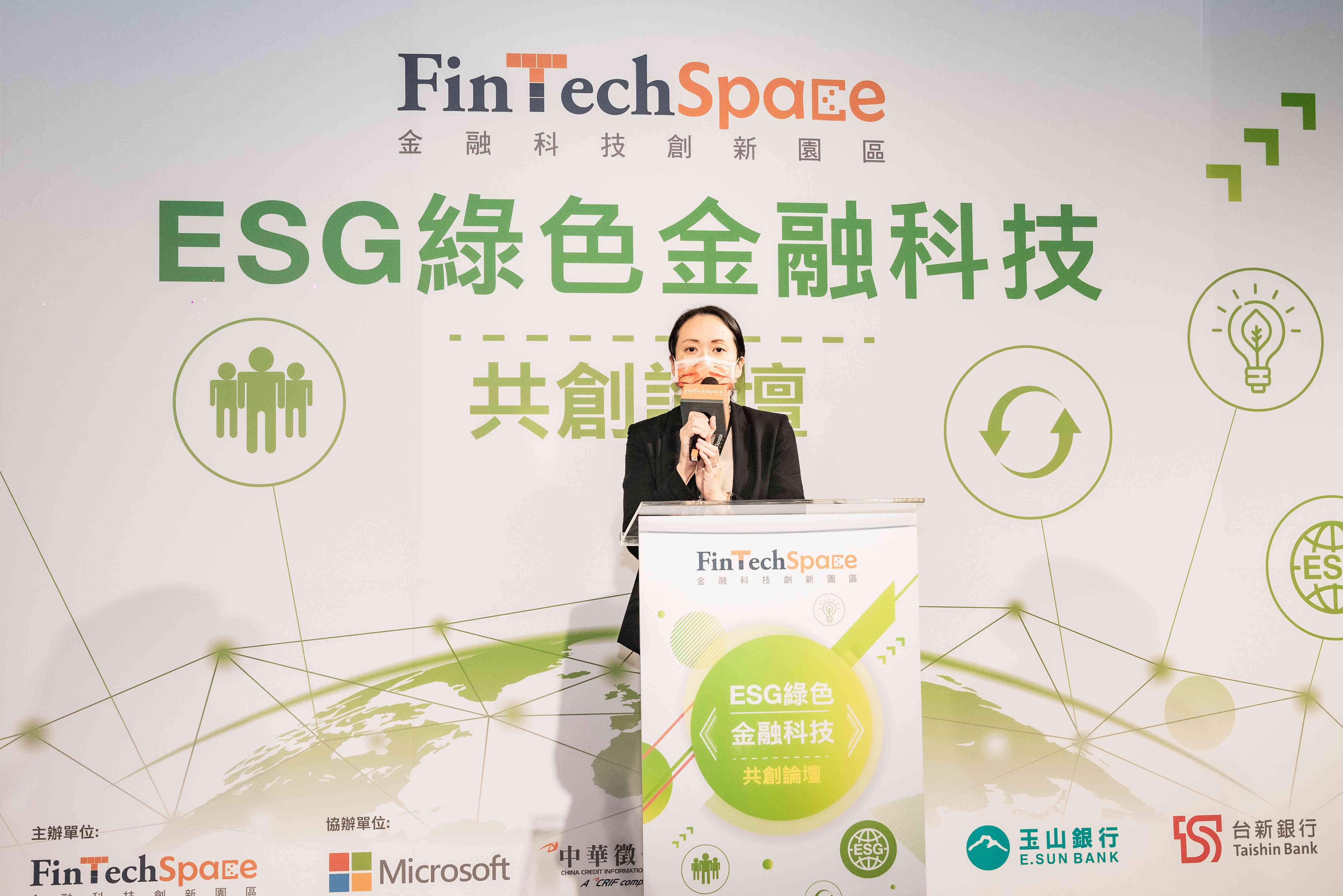 ESG綠色金融科技共創論壇 助台企業拚永續