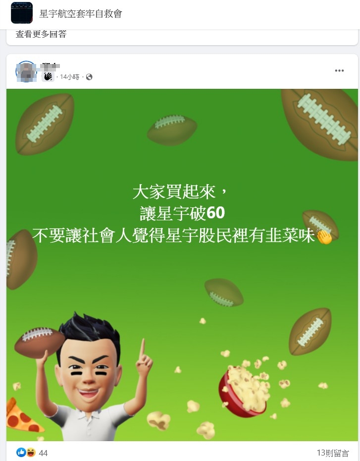 星宇航股價暴漲暴跌 公司澄清：張國煒1張沒賣