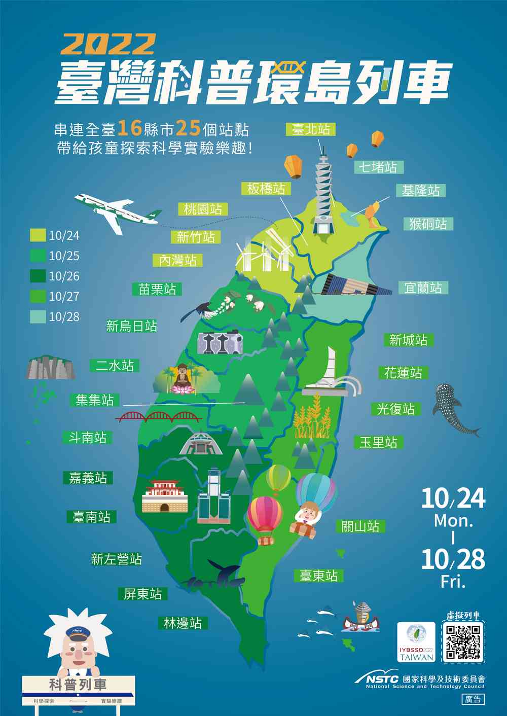 台灣科普環島列車啟航 沿途散播科學歡樂