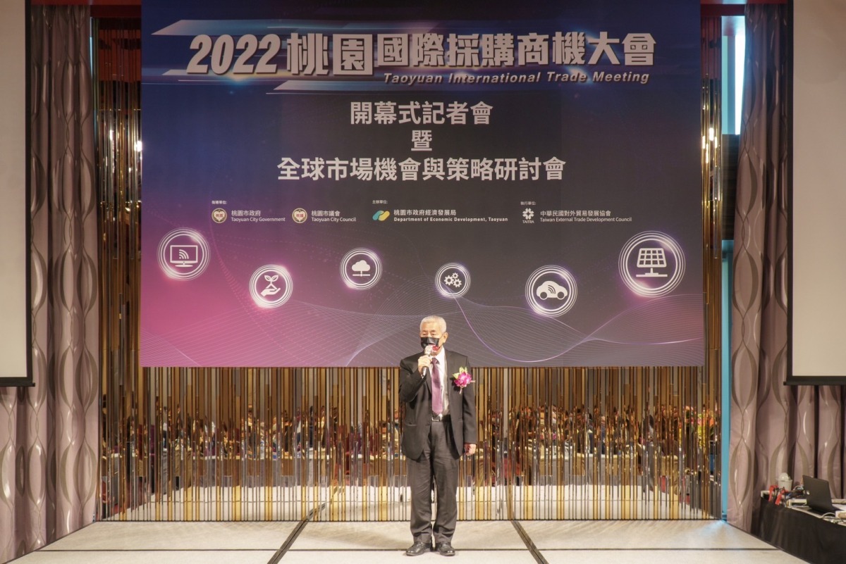 桃園國際採購商機大會 實體線上廣邀21國參與