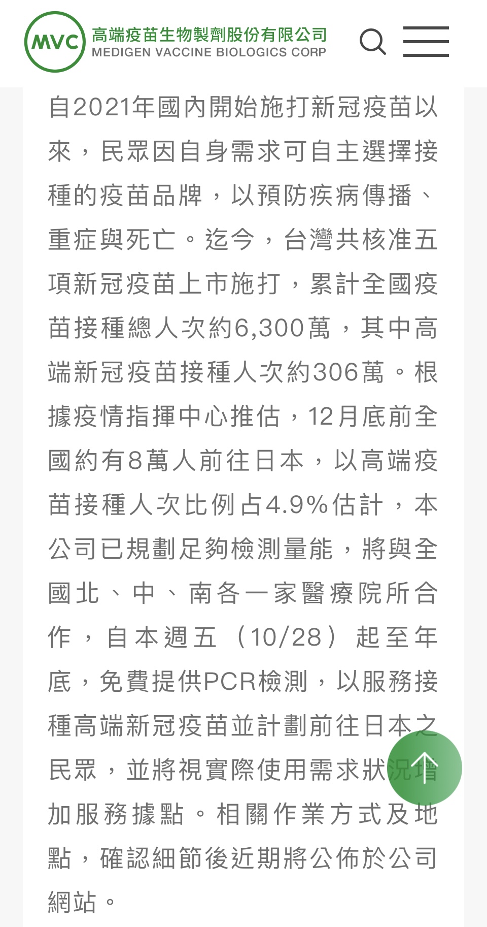 大動作解套！赴日民眾PCR高端將買單