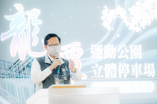龍潭運動公園停車場啟用 總統出席揭牌儀式