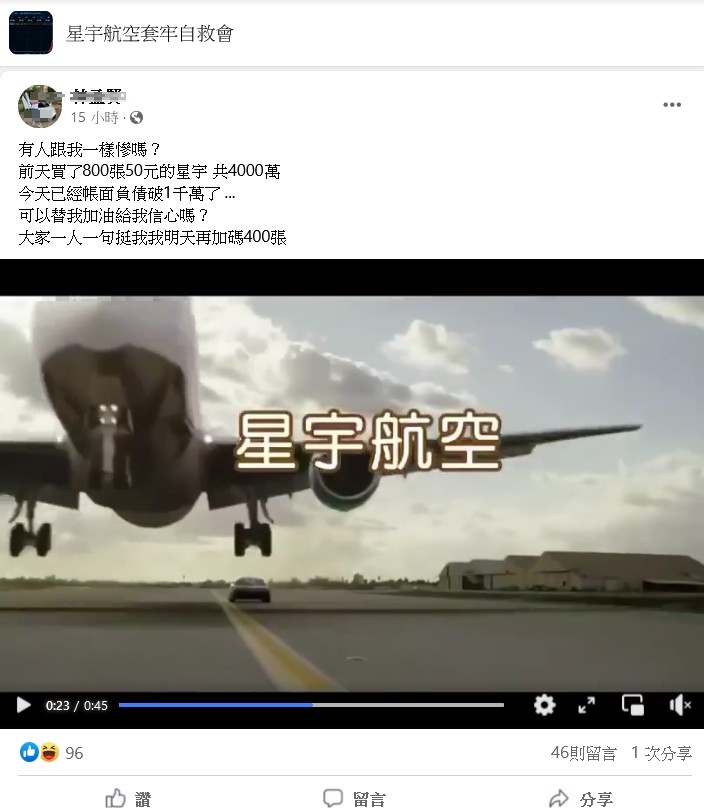 星宇航股價暴漲暴跌 公司澄清：張國煒1張沒賣