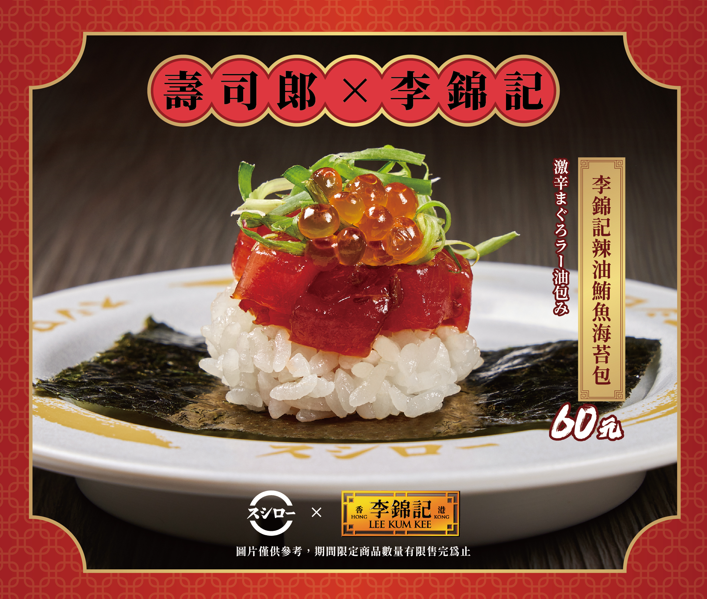 李錦記辣油鮪魚海苔包_$60_1.jpg