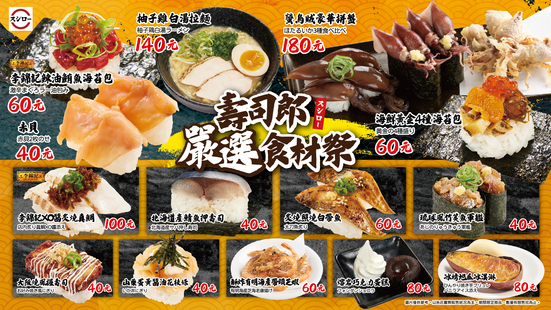 壽司郎自10月16日(三)起至11月3日（日）推出「嚴選食材祭」.jpg