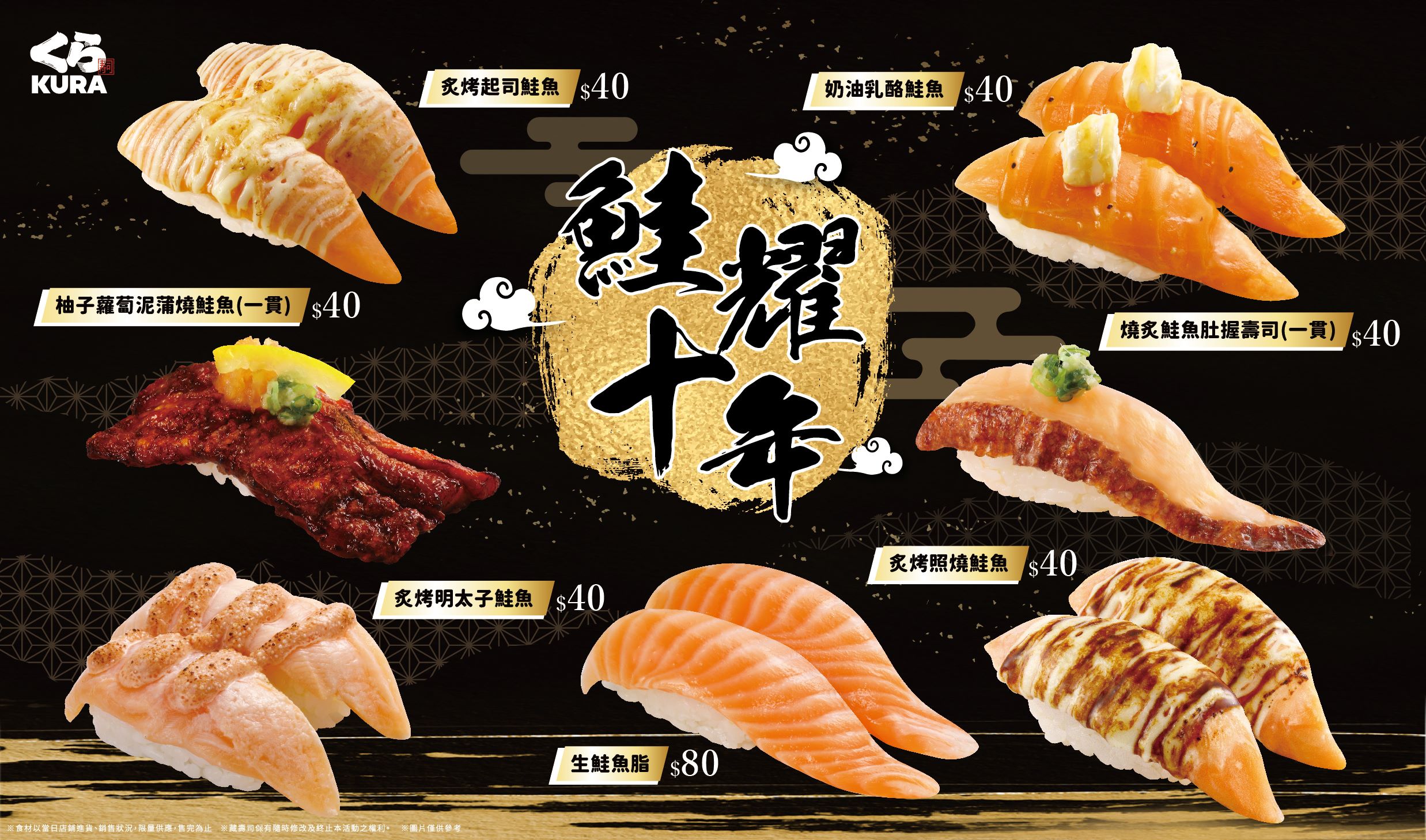 「鮭耀十年」經典不敗，傳承台灣人最愛鮭魚系列