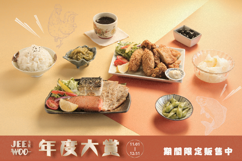 JEE WOO年度大賞
