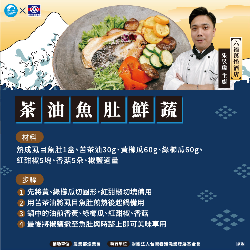茶油魚肚鮮蔬