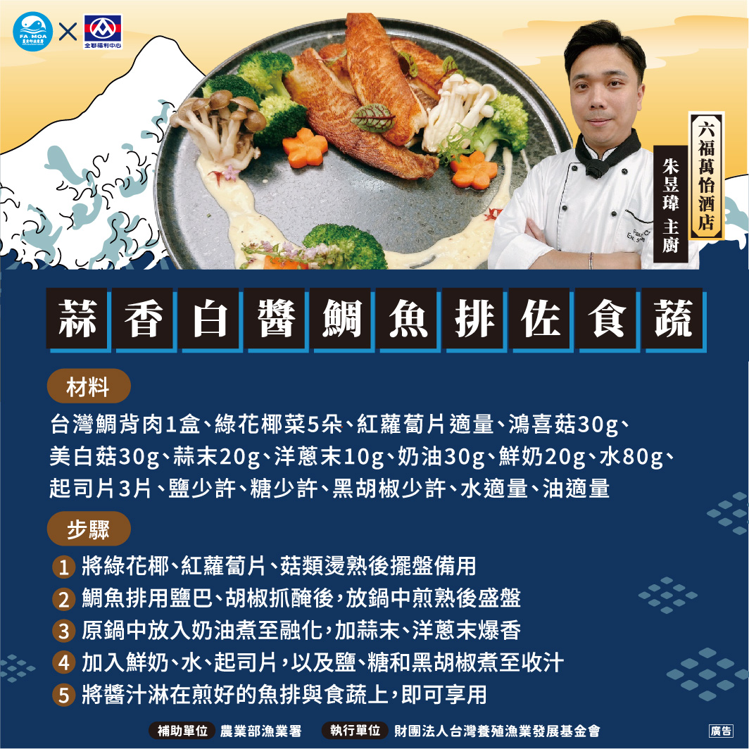 蒜香白醬鯛魚排佐食蔬