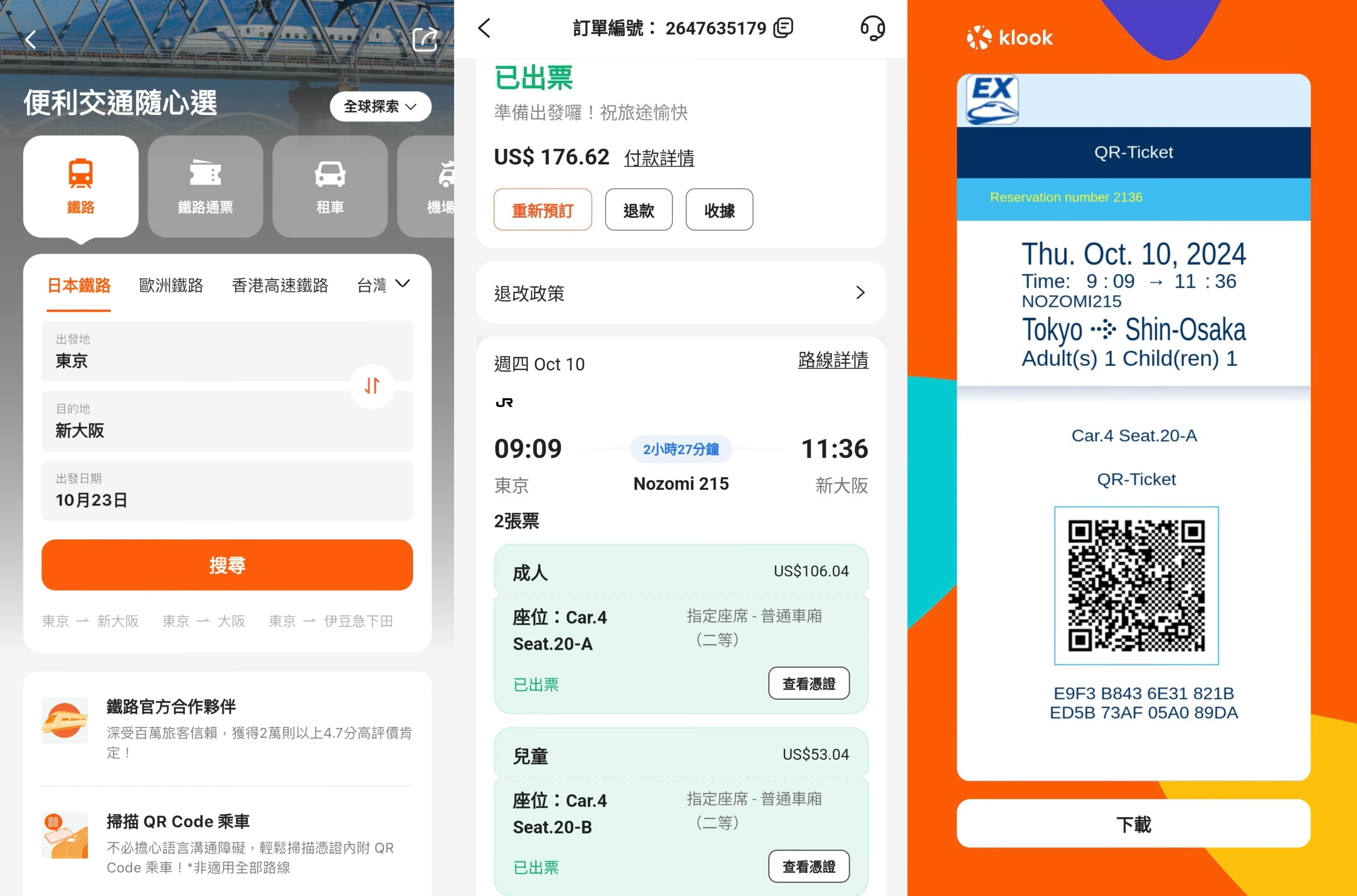 旅客可透過Klook交通日本鐵路頁面，輕鬆選購新幹線班次
