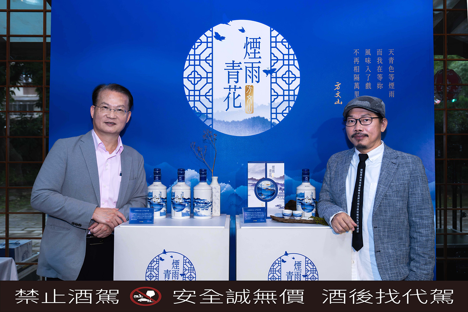 金酒公司董事長吳昆璋與方文山老師合影