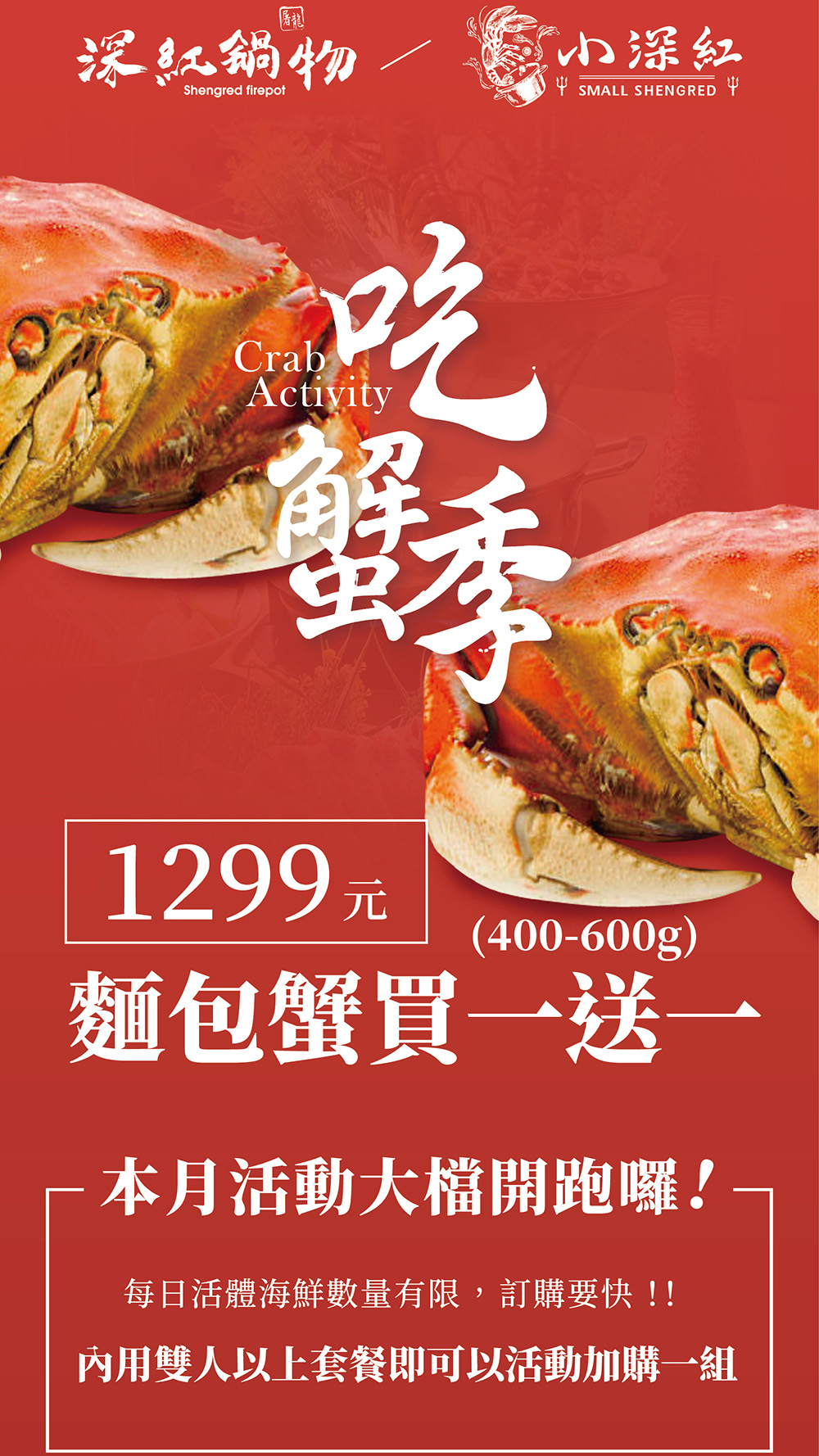 1107吃蟹