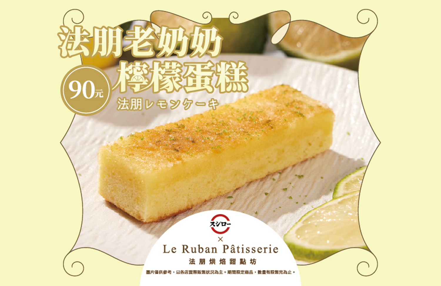 法朋老奶奶檸檬蛋糕