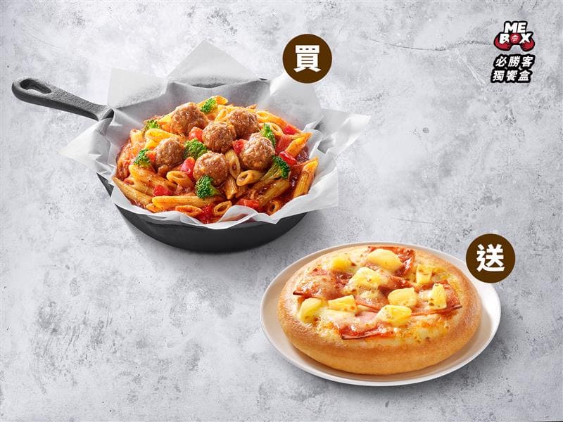 Pasta Hut「輕奢紙包餐系列」推出限量買紙包麵飯送個人比薩的優惠活動，最高現省100元！