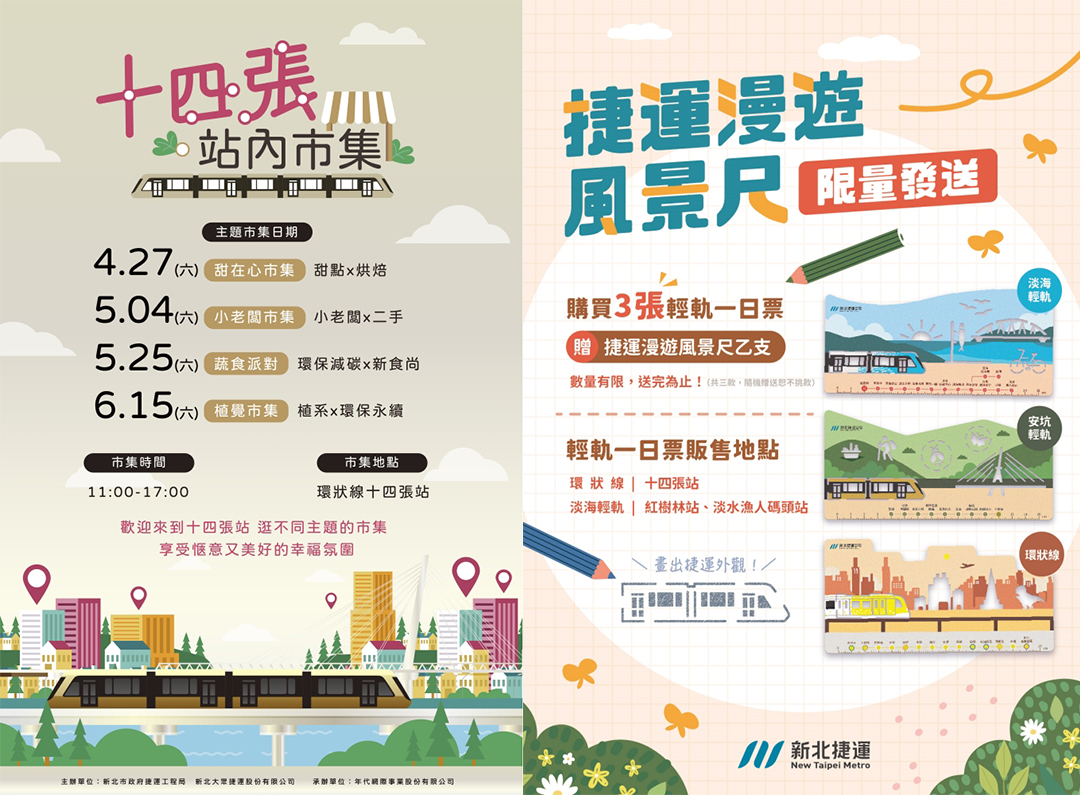 圖：新北捷運推出十四張站內市集_0 拷貝.jpg