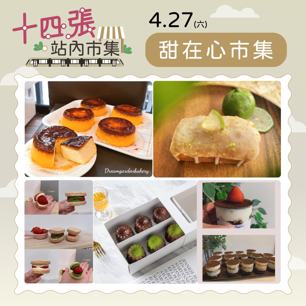 粉專宣傳_甜在心商品宣傳_0.jpg