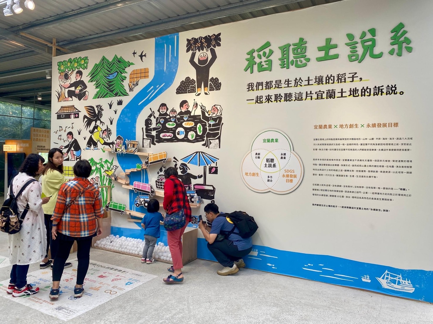 綠博特色展區-稻聽土說系(地方創生).jpg